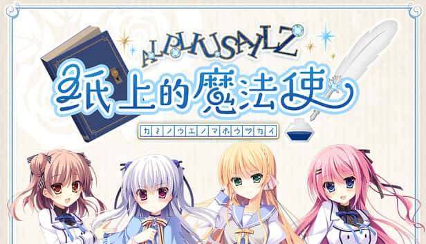 纸上的魔法使 | 中文官方网站背景